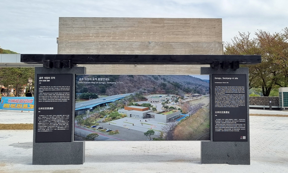 공주 석장리박물관