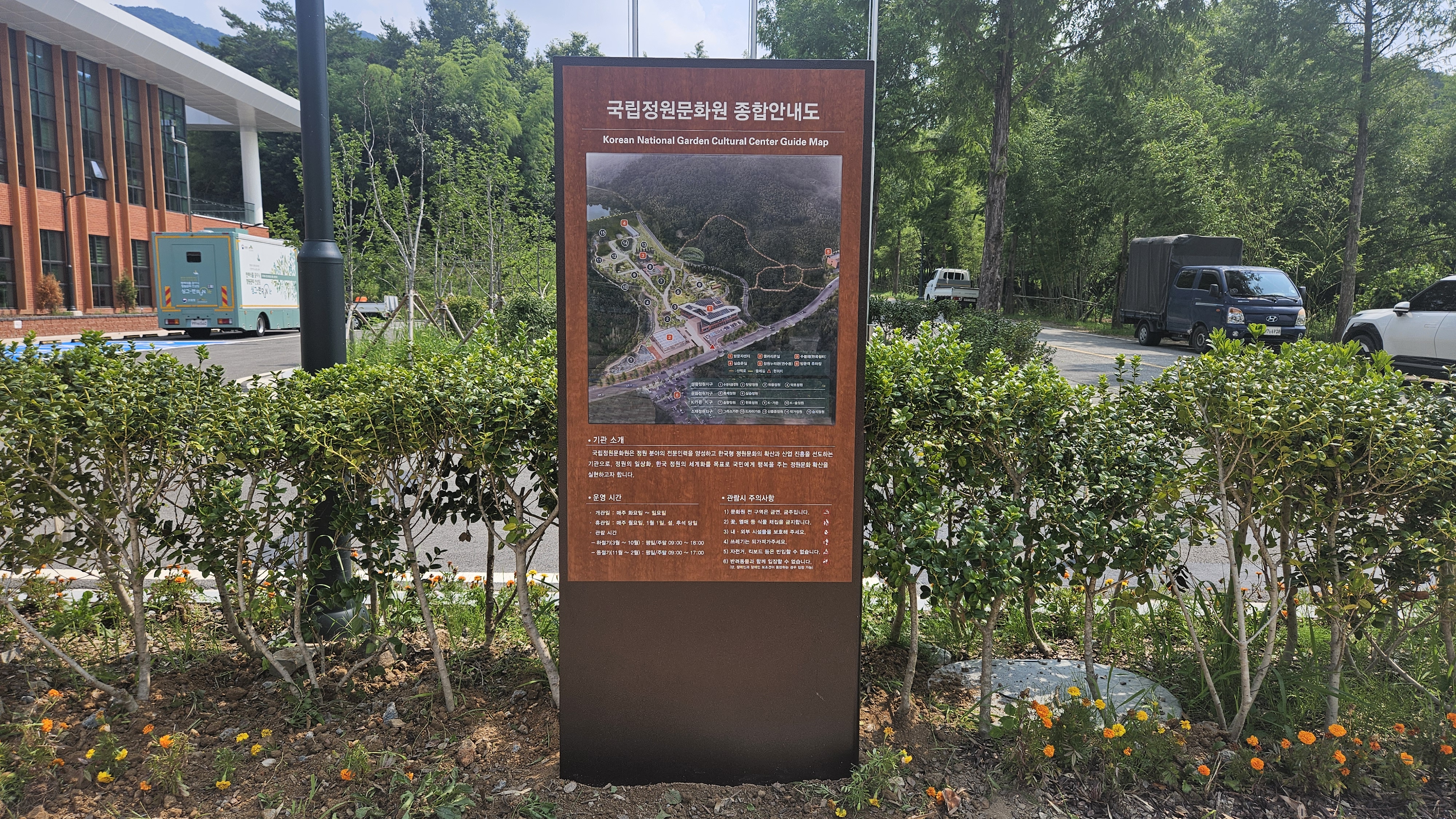 담양 국립정원문화원