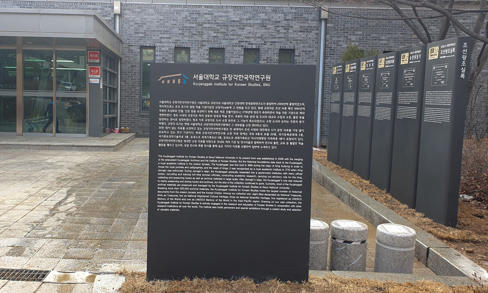 서울대학교 규장각