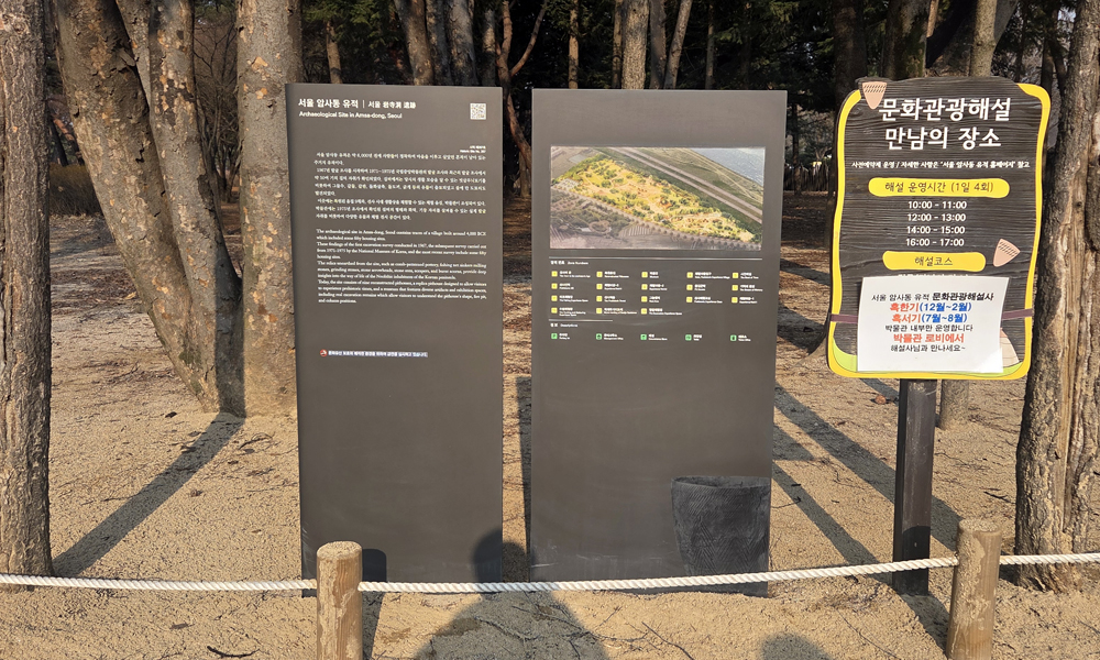서울 암사동 유적