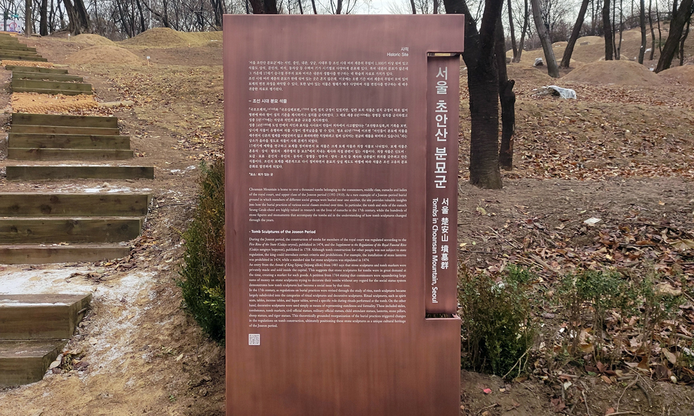 도봉구 초안산분묘군