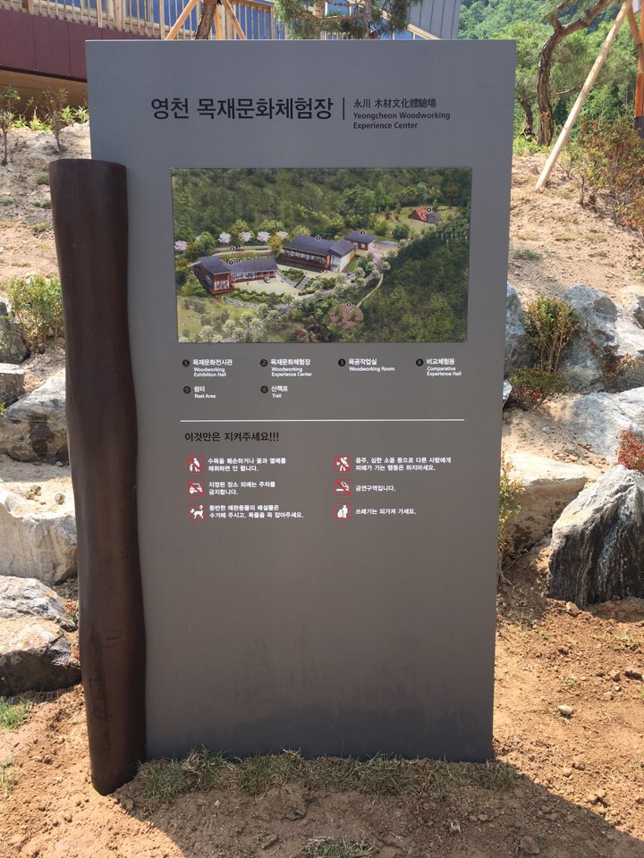 영천 목재문화체험장