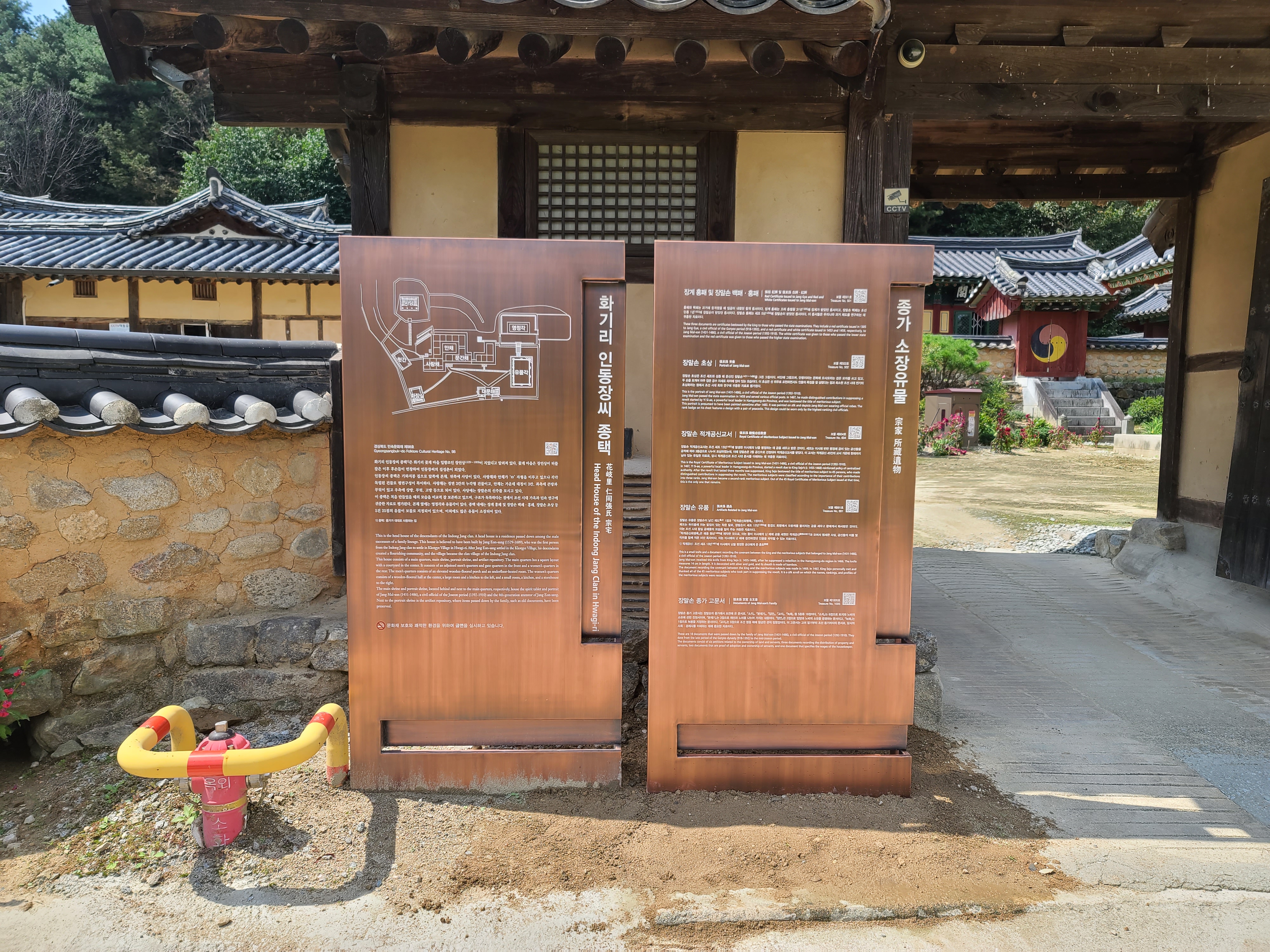 영주 화기리 인동장씨 종택