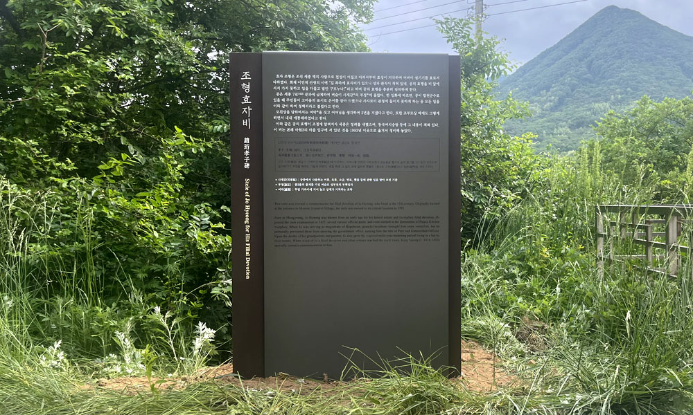 문경 조형효자비