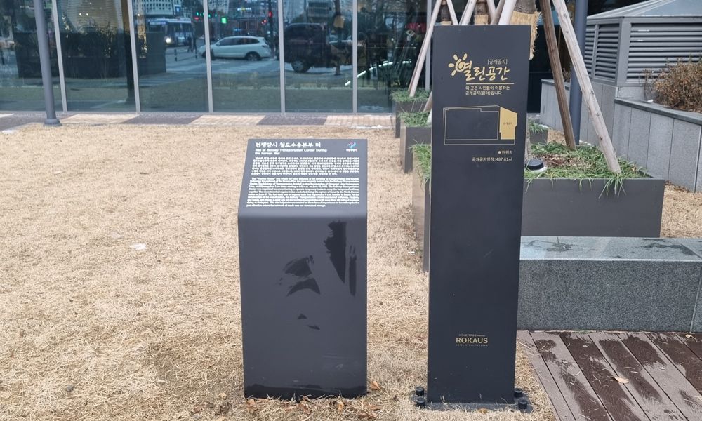 서울시 6.25 상흔표지판