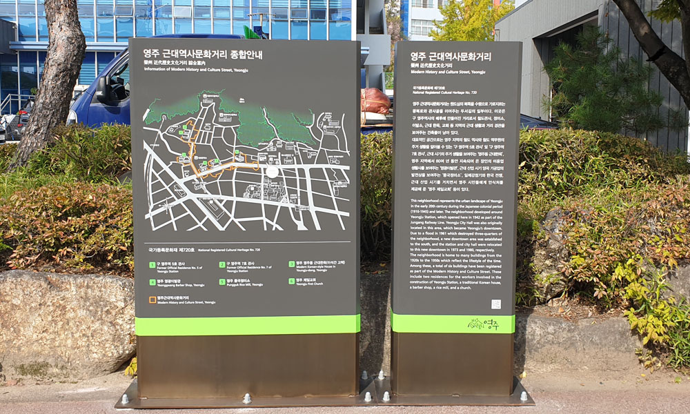 영주 근대화역사문화 거리