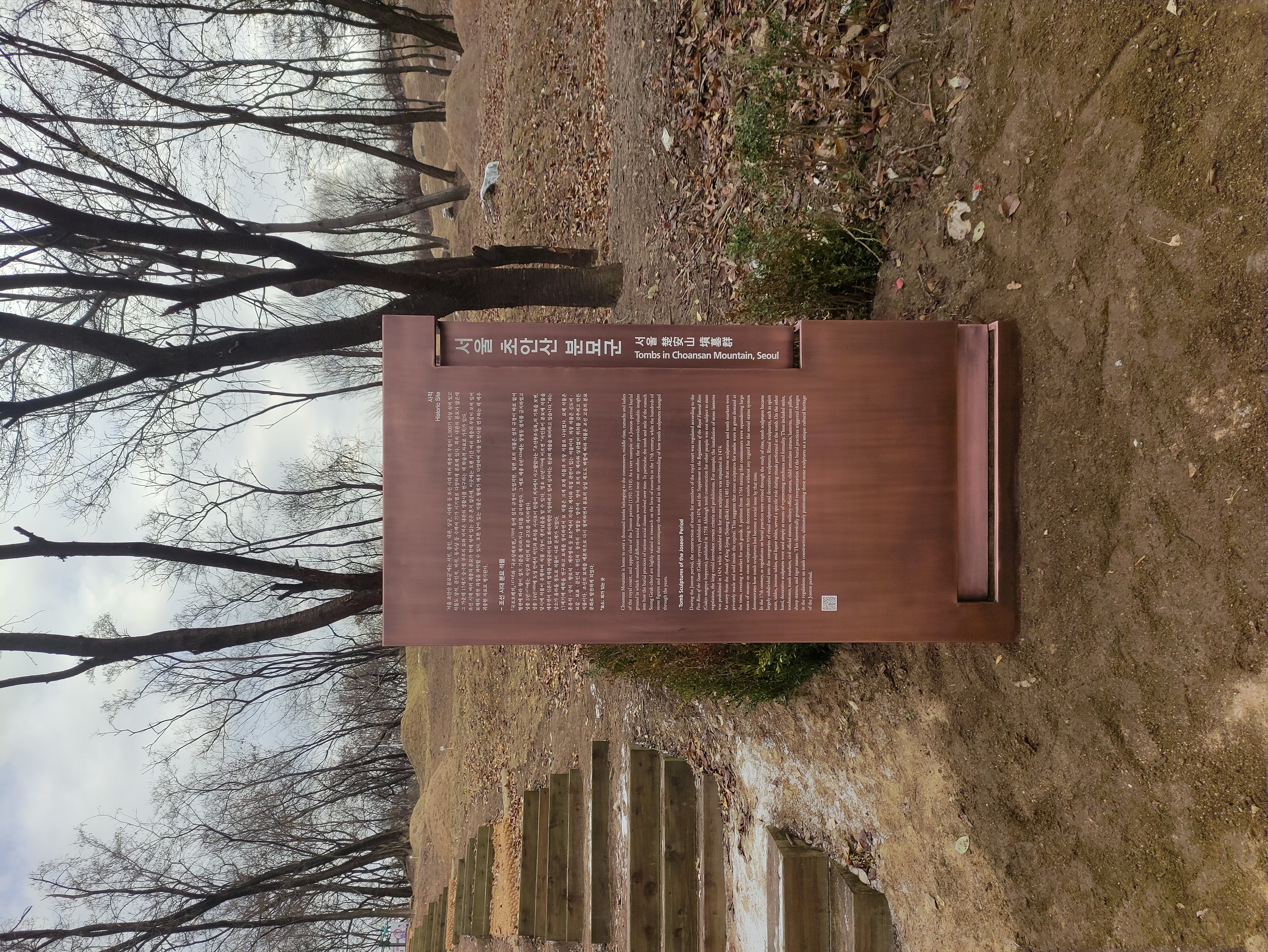 도봉구 초안산분묘군